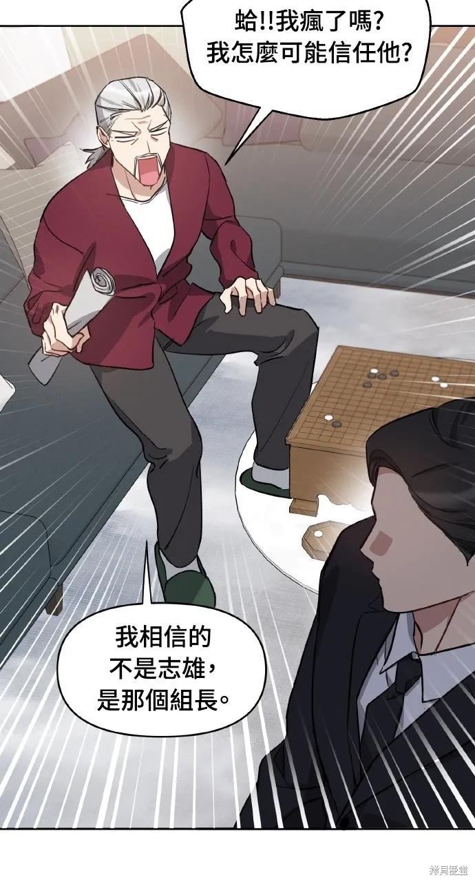 上司不上司,第58话,第13张