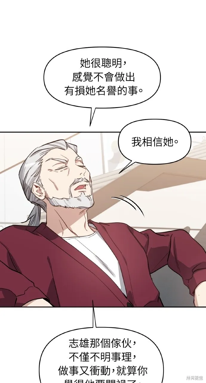 上司不上司,第58话,第14张