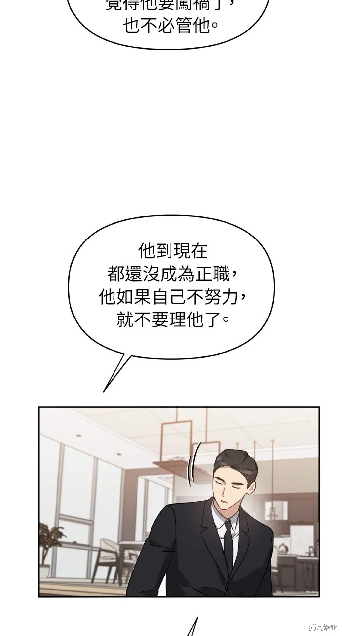 上司不上司,第58话,第15张