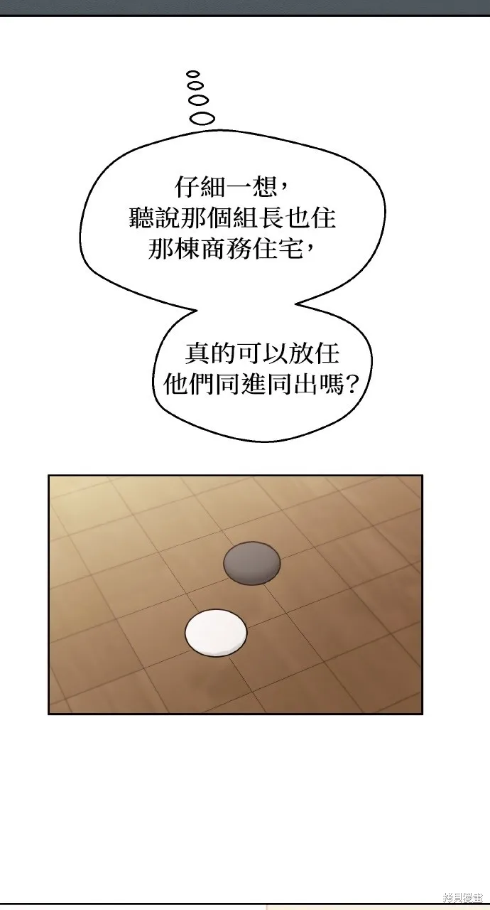 上司不上司,第58话,第17张
