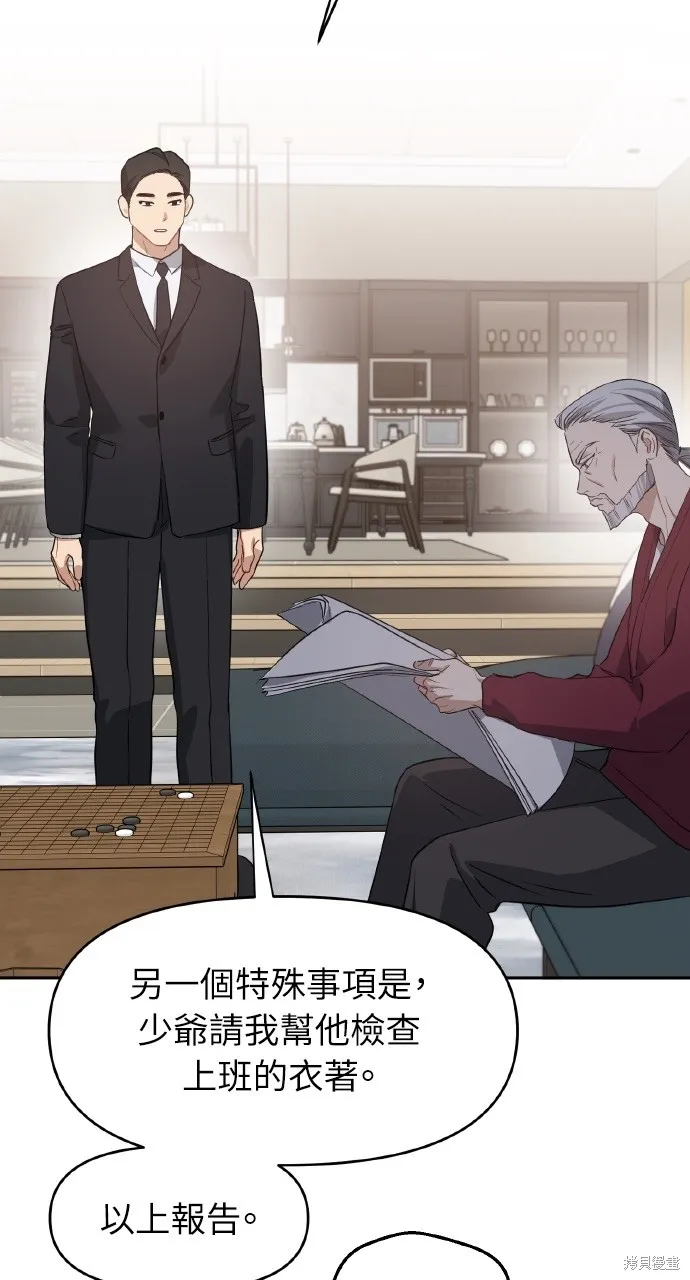 上司不上司,第58话,第2张