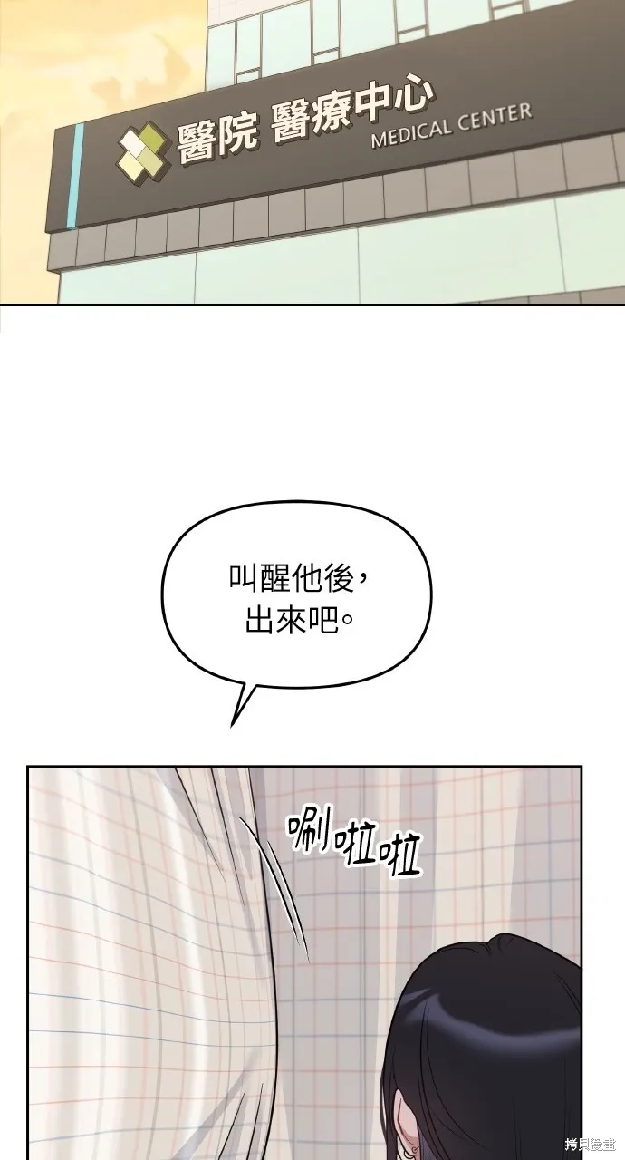 上司不上司,第58话,第21张