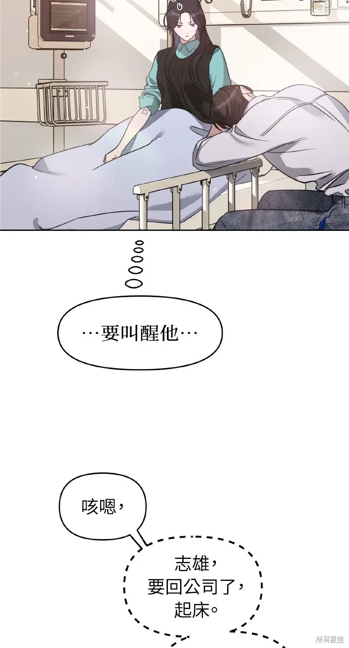 上司不上司,第58话,第27张