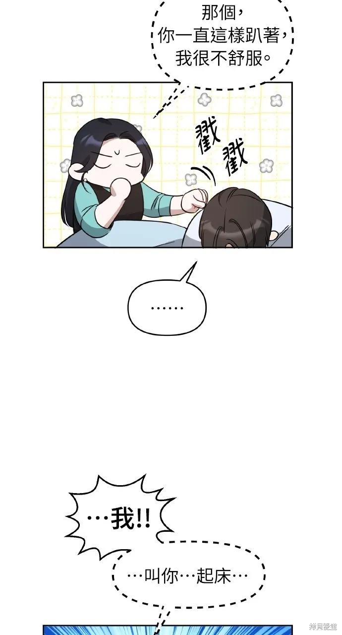 上司不上司,第58话,第28张