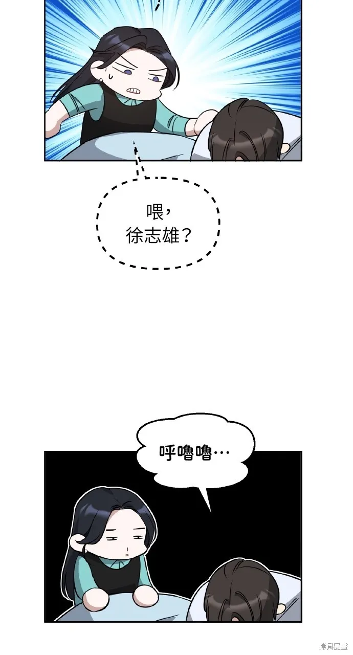 上司不上司,第58话,第29张
