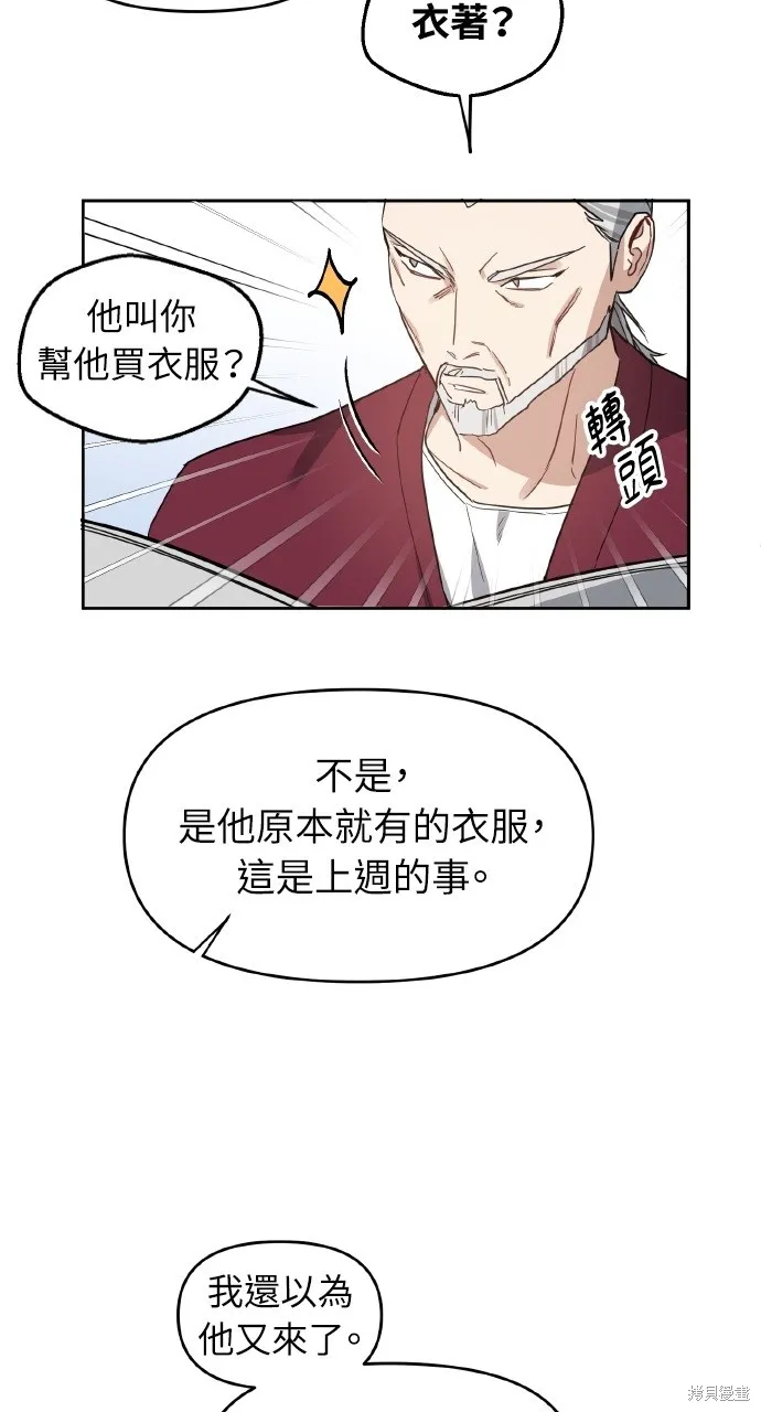 上司不上司,第58话,第3张