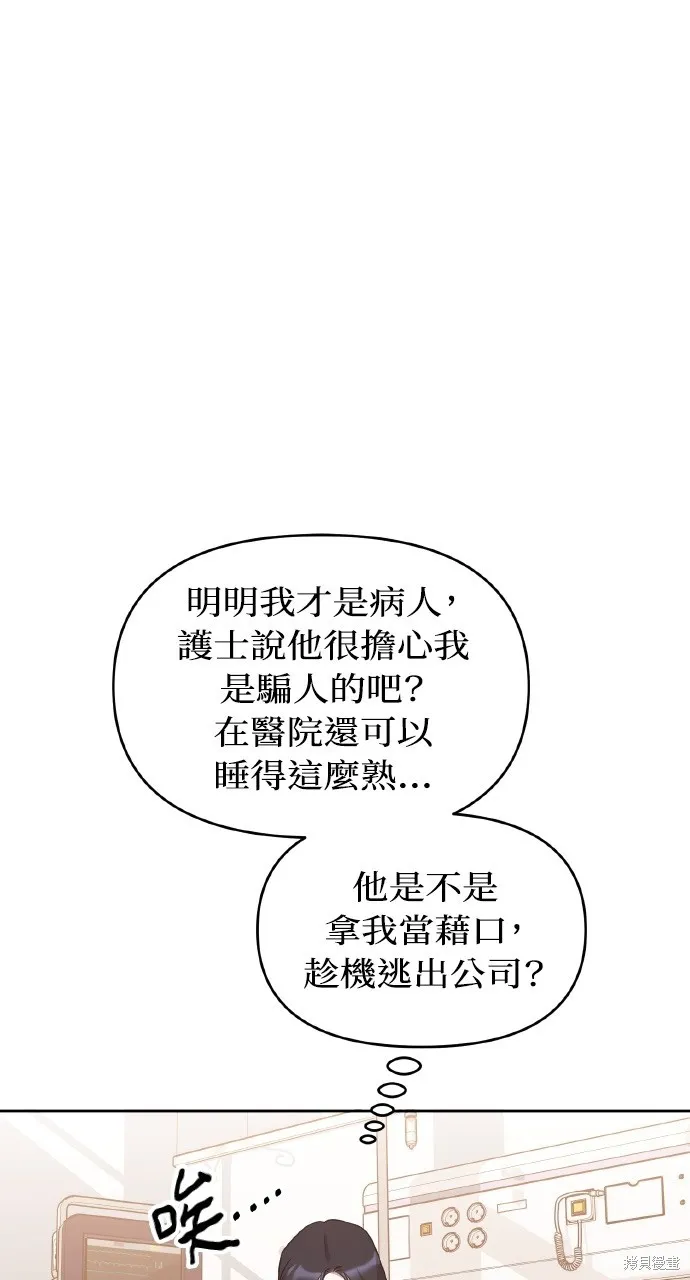 上司不上司,第58话,第30张