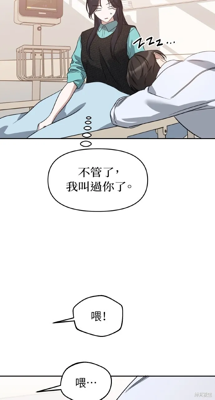 上司不上司,第58话,第31张