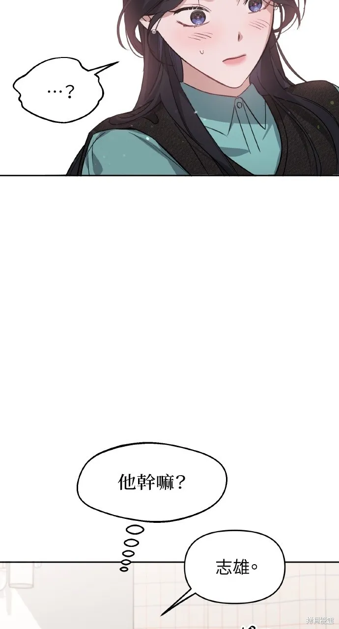 上司不上司,第58话,第33张