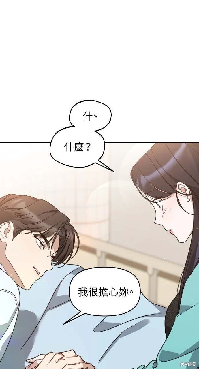上司不上司,第58话,第39张