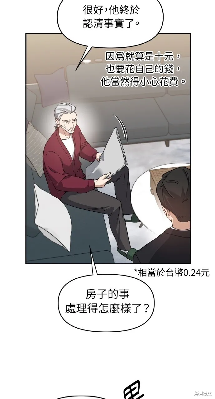 上司不上司,第58话,第4张