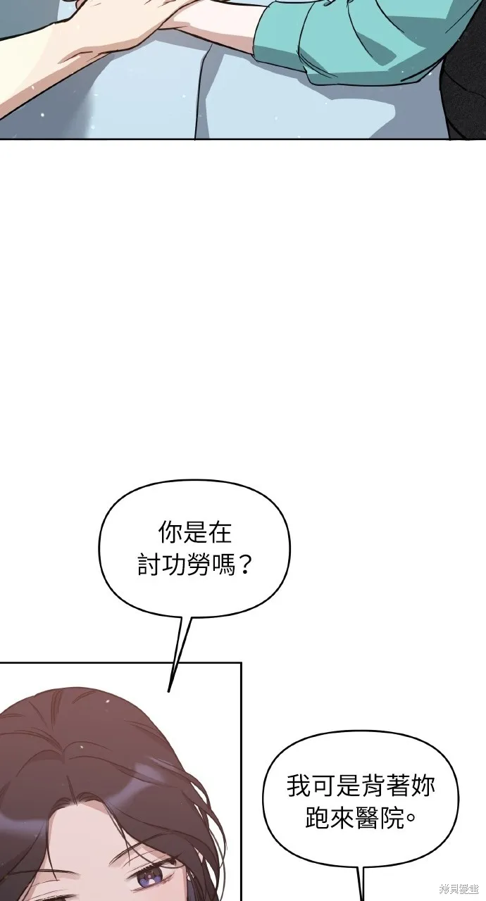 上司不上司,第58话,第40张