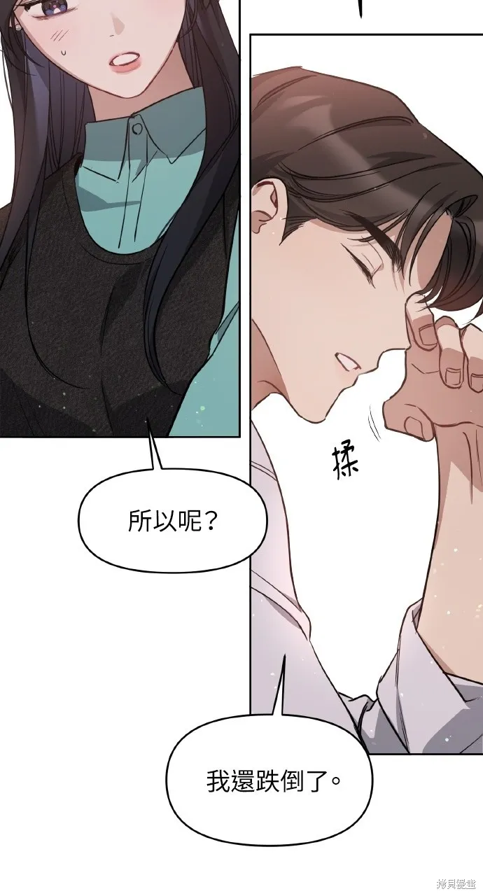 上司不上司,第58话,第41张
