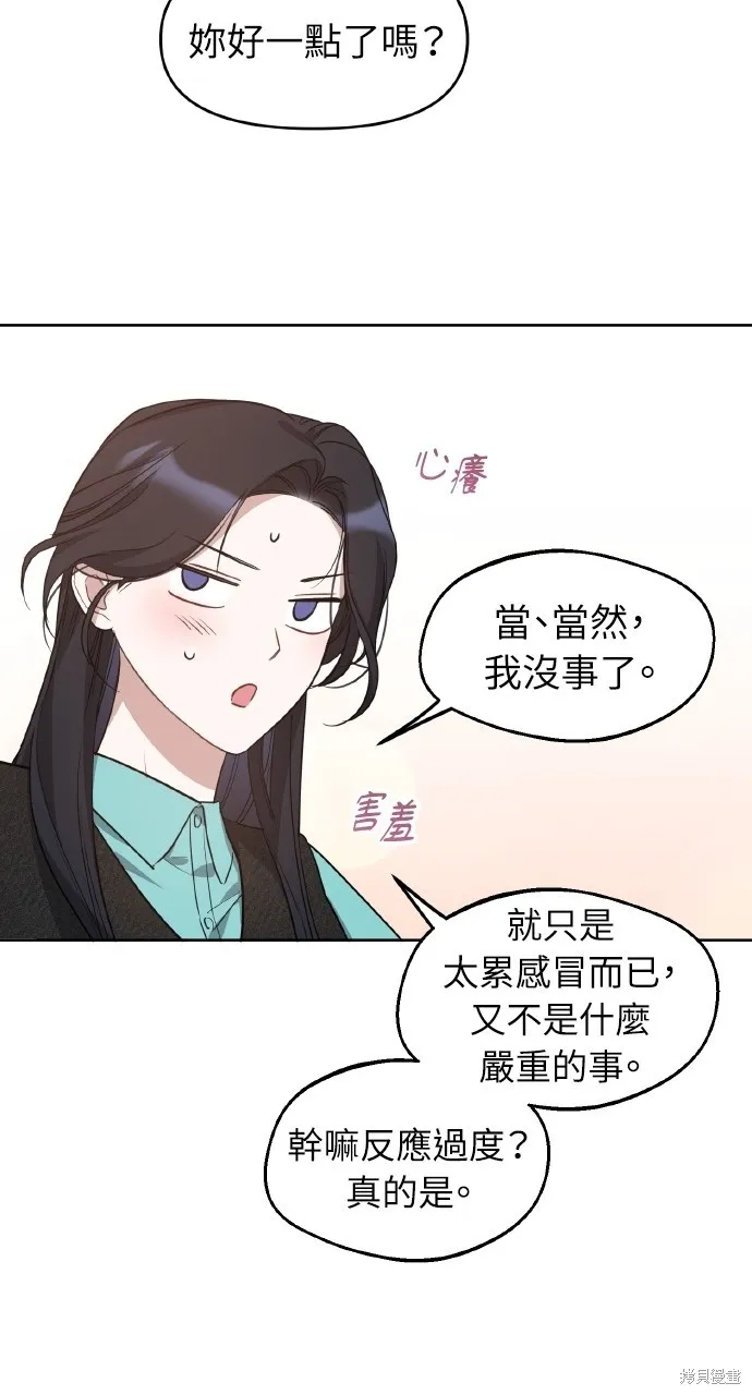 上司不上司,第58话,第43张