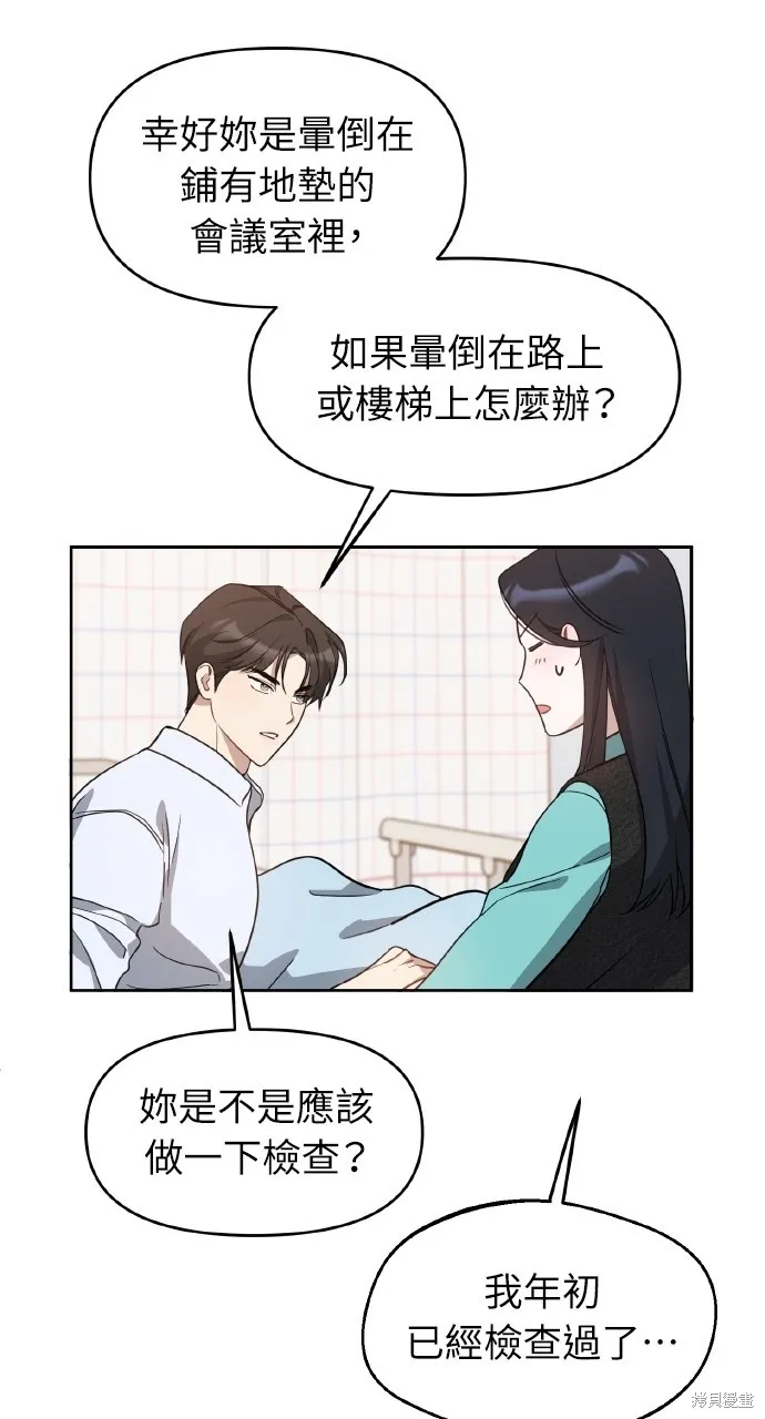 上司不上司,第58话,第44张