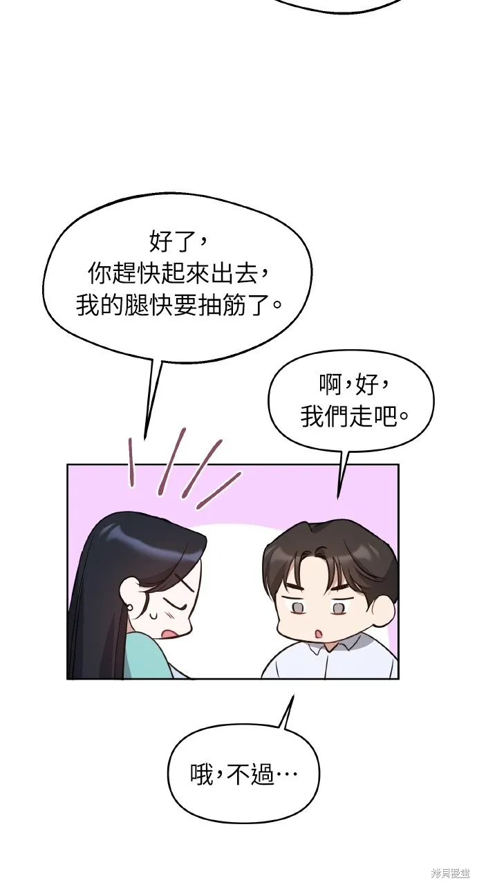 上司不上司,第58话,第45张