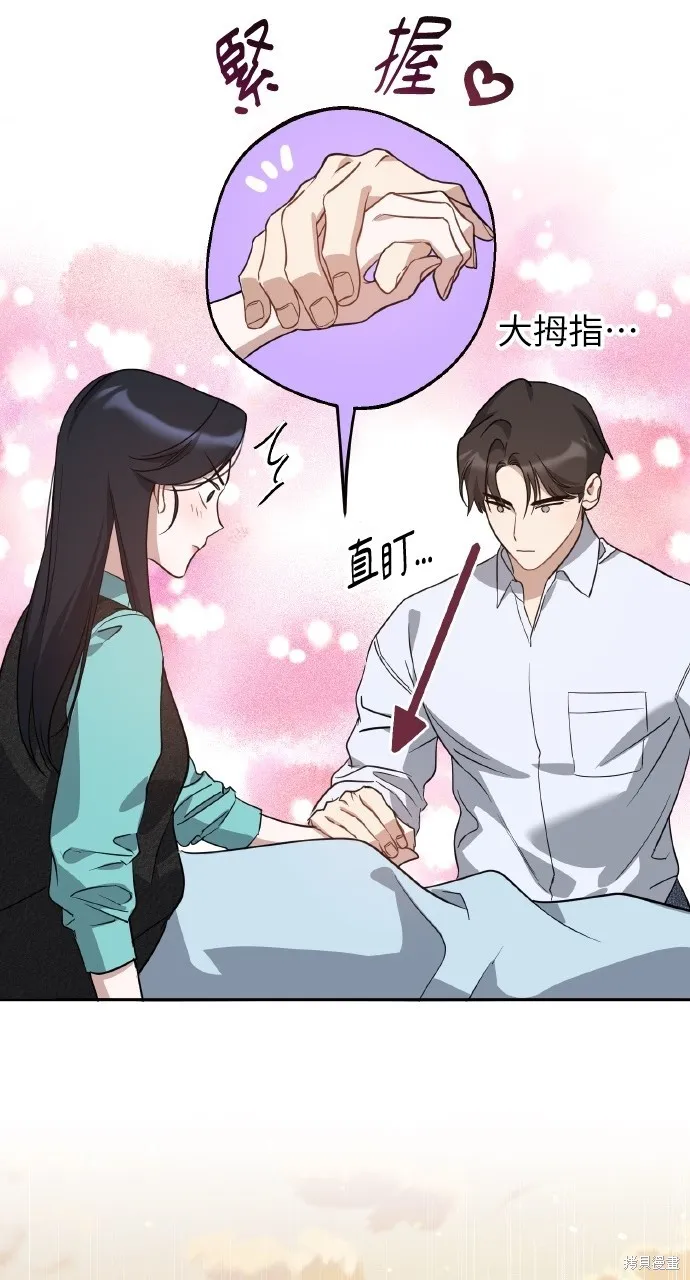 上司不上司,第58话,第46张