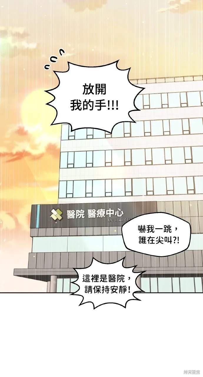 上司不上司,第58话,第47张