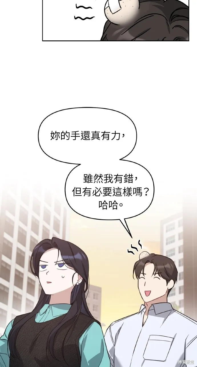 上司不上司,第58话,第49张