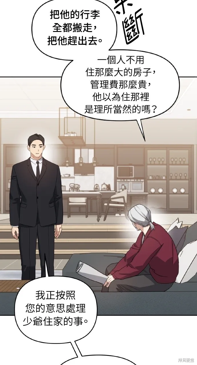 上司不上司,第58话,第5张