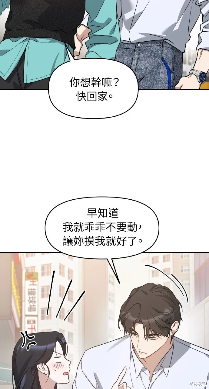 上司不上司,第58话,第50张