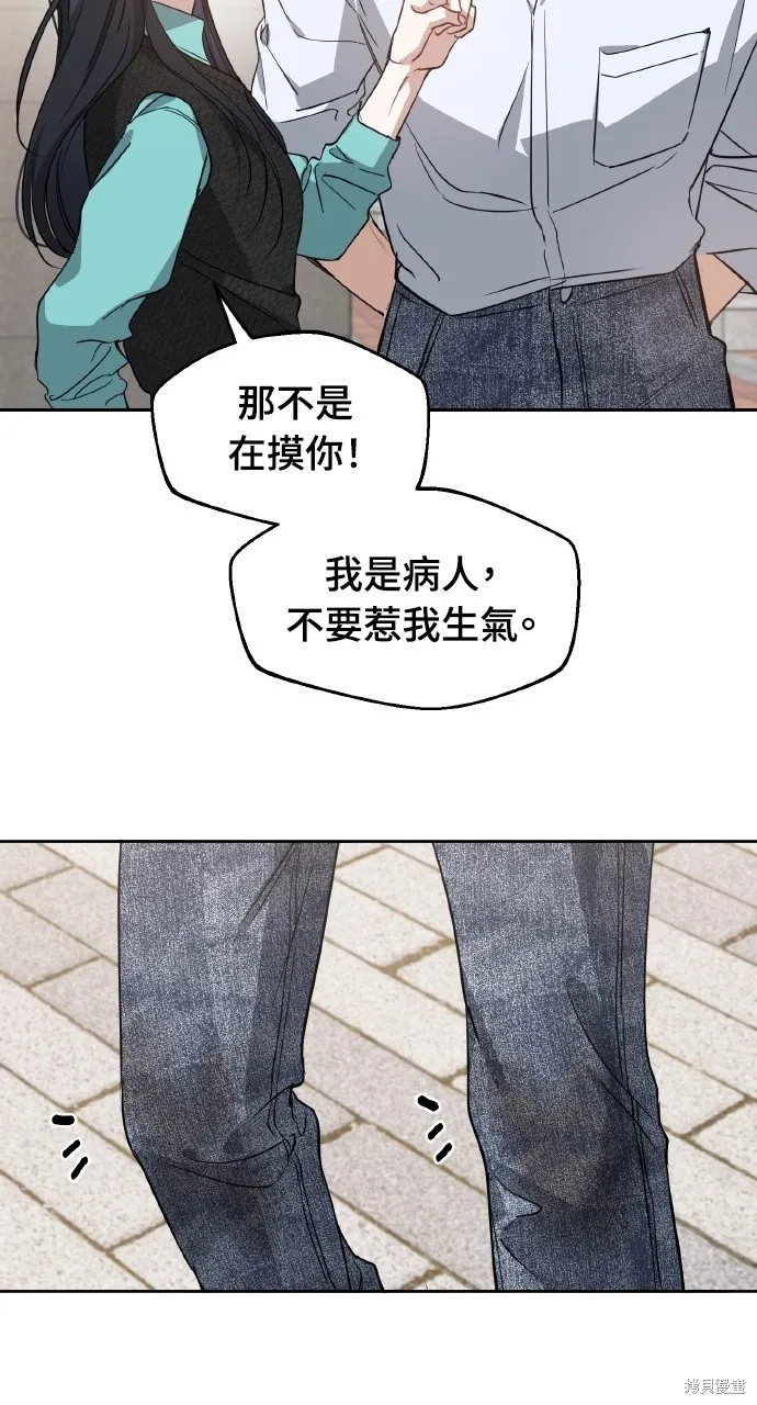 上司不上司,第58话,第51张