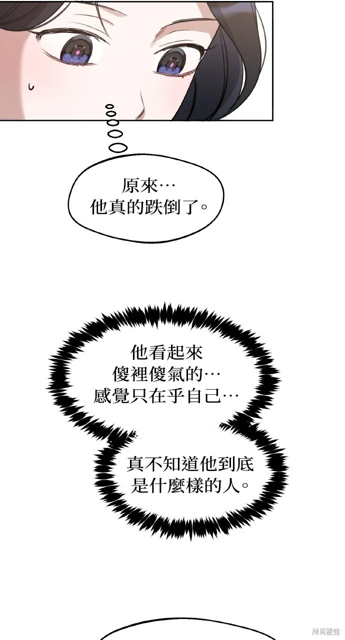 上司不上司,第58话,第52张