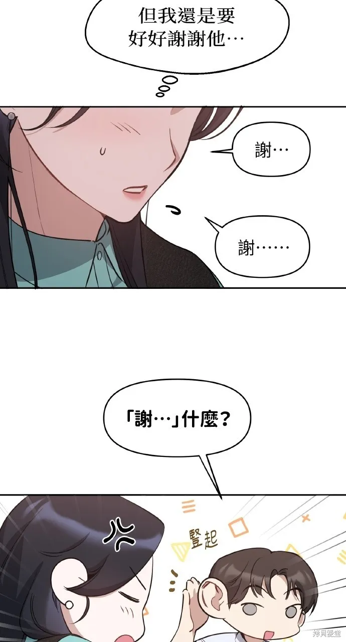 上司不上司,第58话,第53张