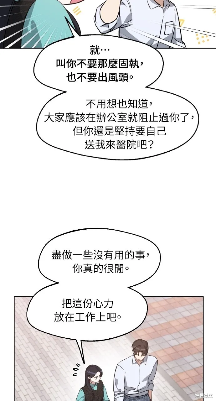 上司不上司,第58话,第54张