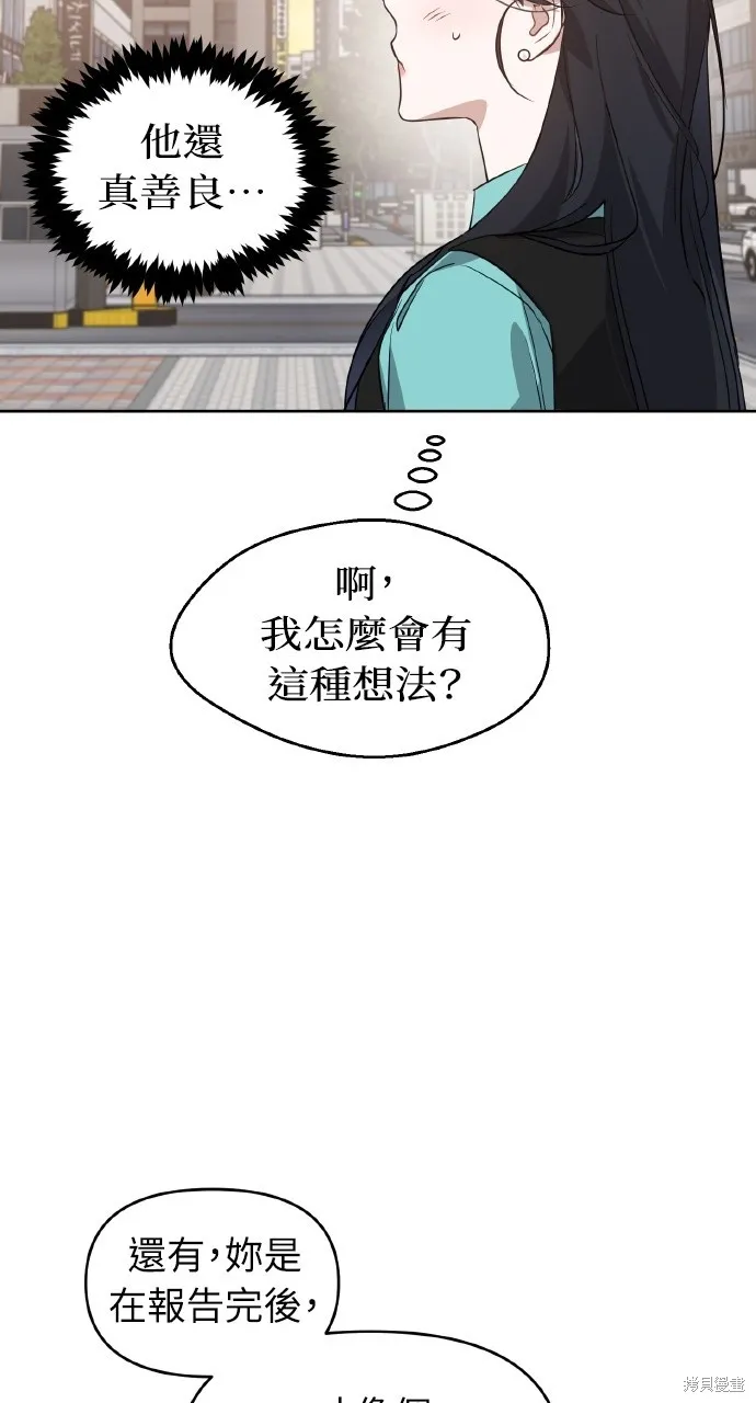 上司不上司,第58话,第57张