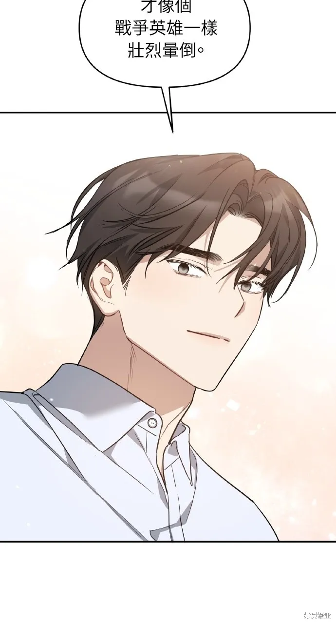 上司不上司,第58话,第58张