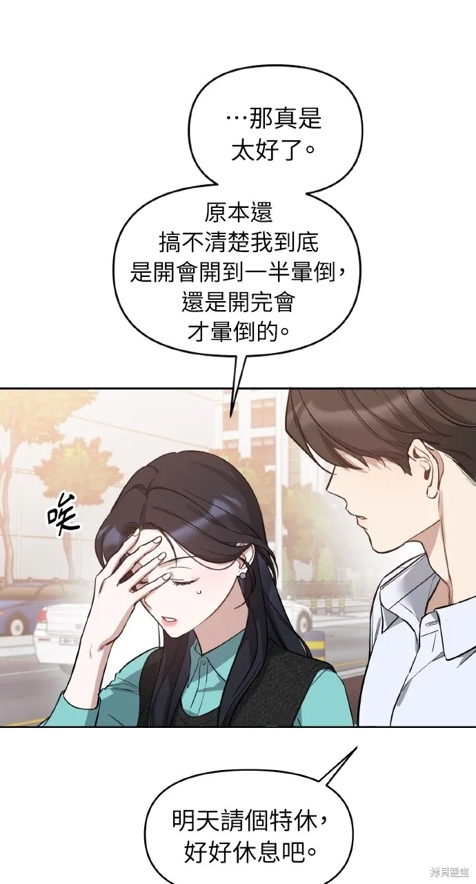 上司不上司,第58话,第59张