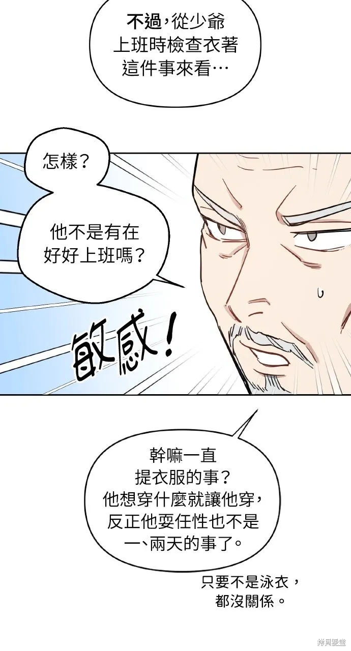 上司不上司,第58话,第6张