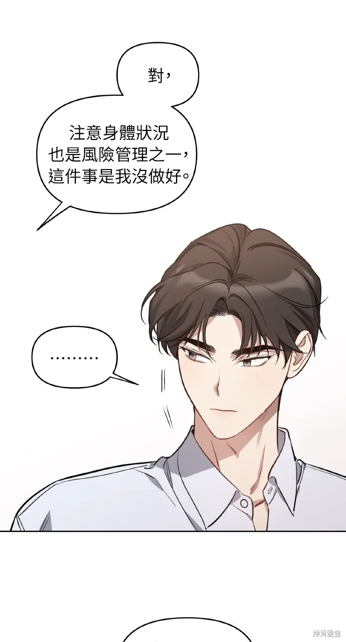 上司不上司,第58话,第61张