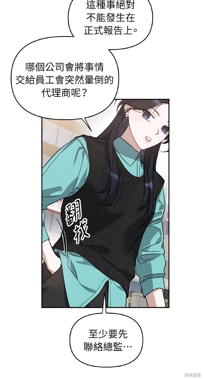 上司不上司,第58话,第62张
