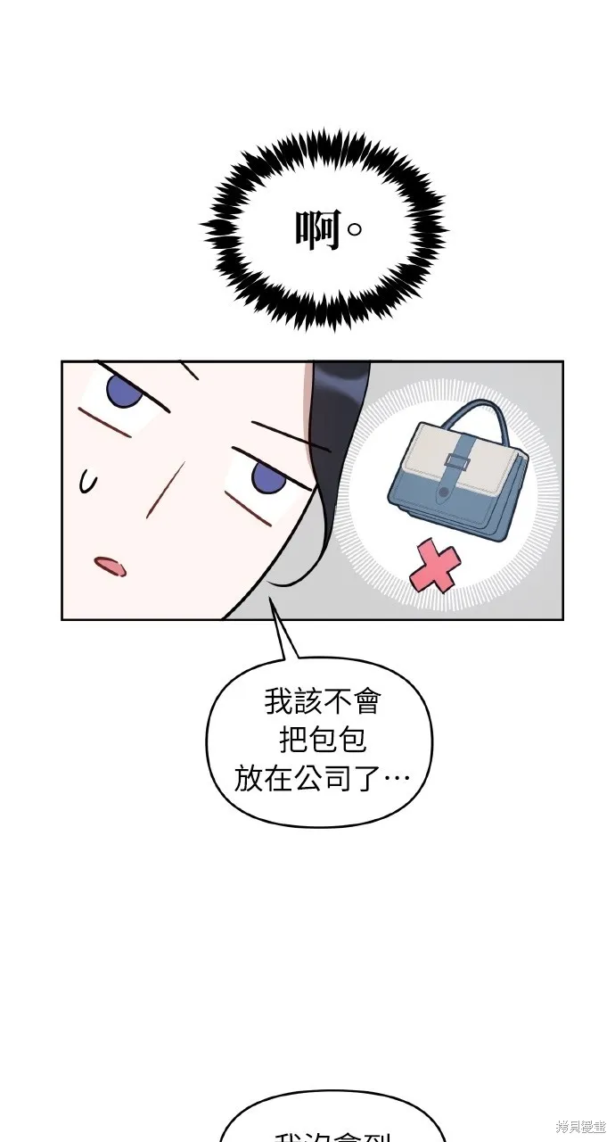 上司不上司,第58话,第63张