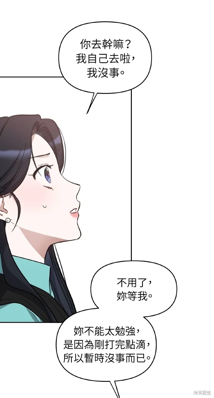 上司不上司,第58话,第65张