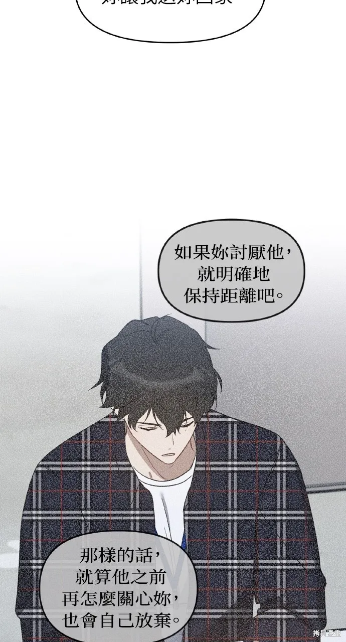 上司不上司,第58话,第67张