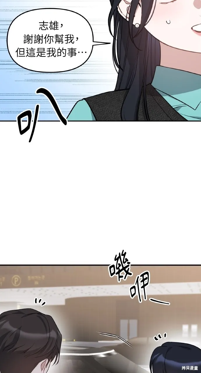 上司不上司,第58话,第69张