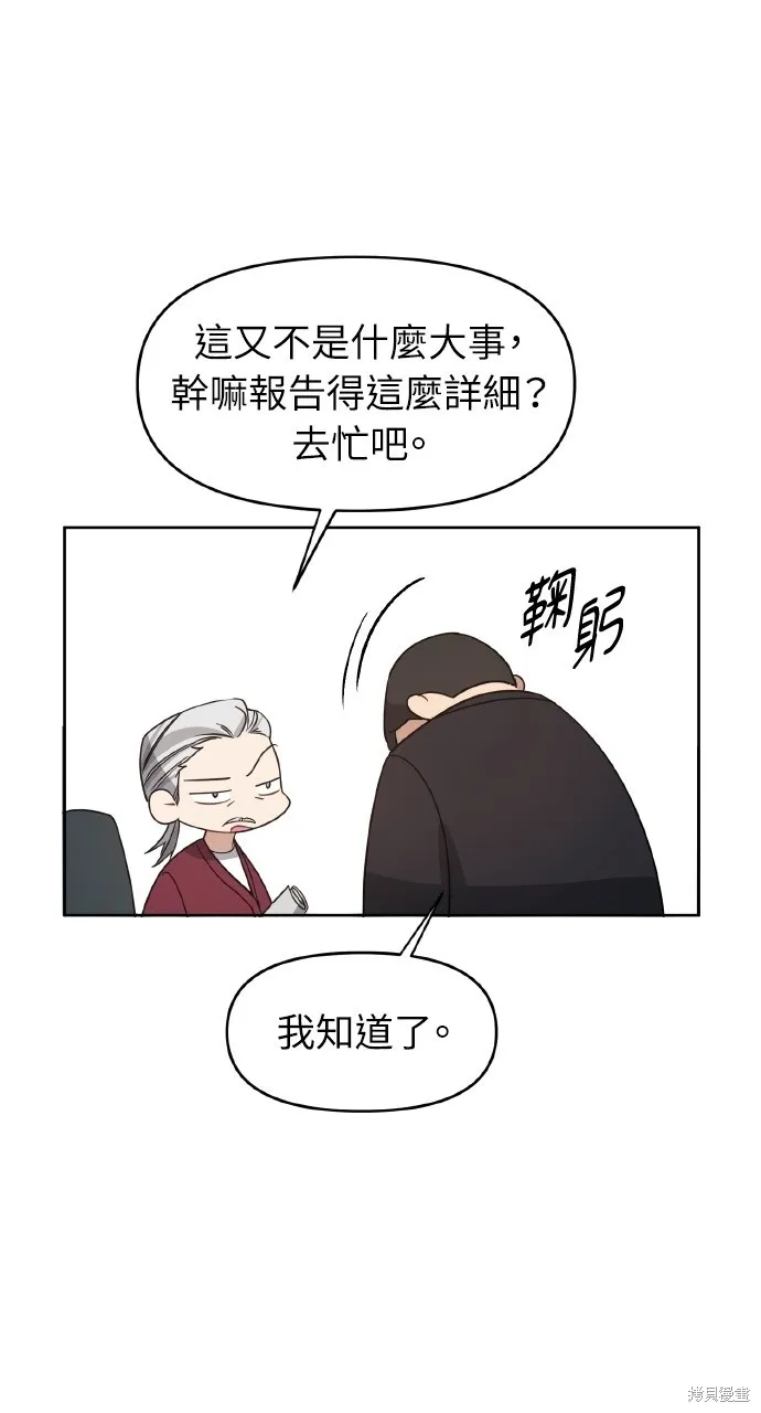 上司不上司,第58话,第7张
