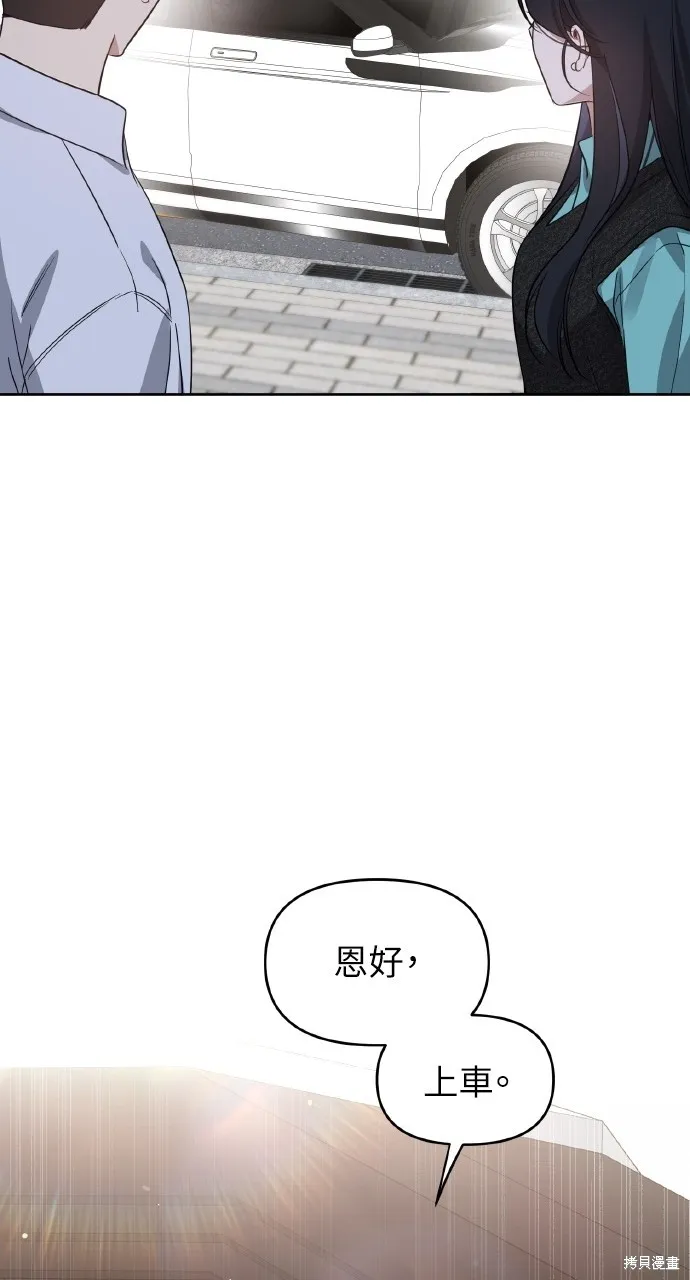 上司不上司,第58话,第70张