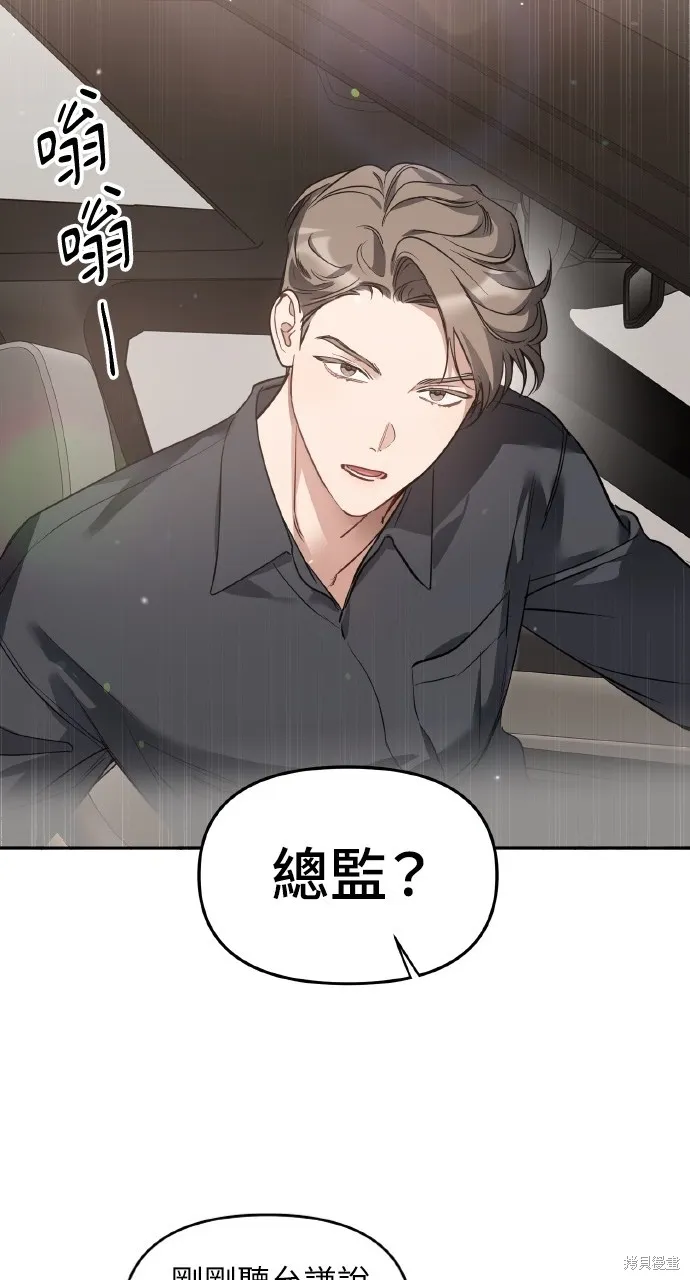 上司不上司,第58话,第71张