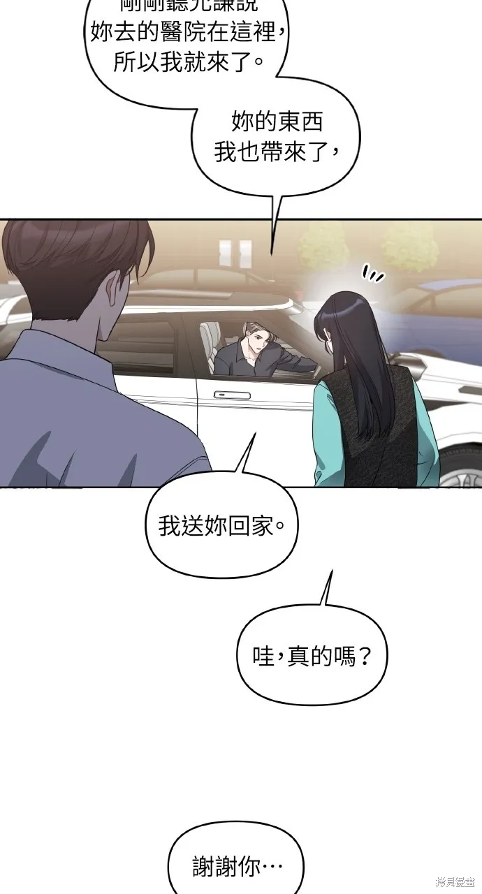 上司不上司,第58话,第72张