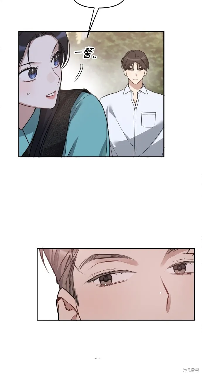上司不上司,第58话,第73张