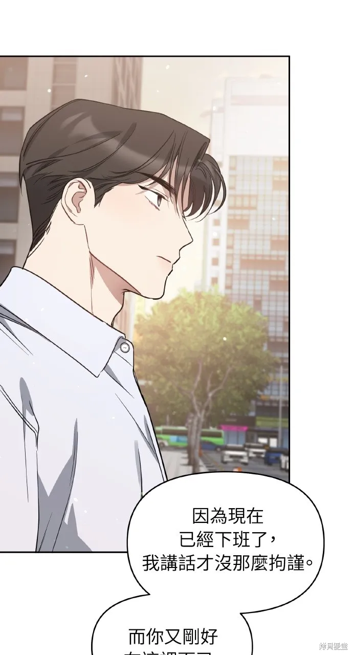 上司不上司,第58话,第74张