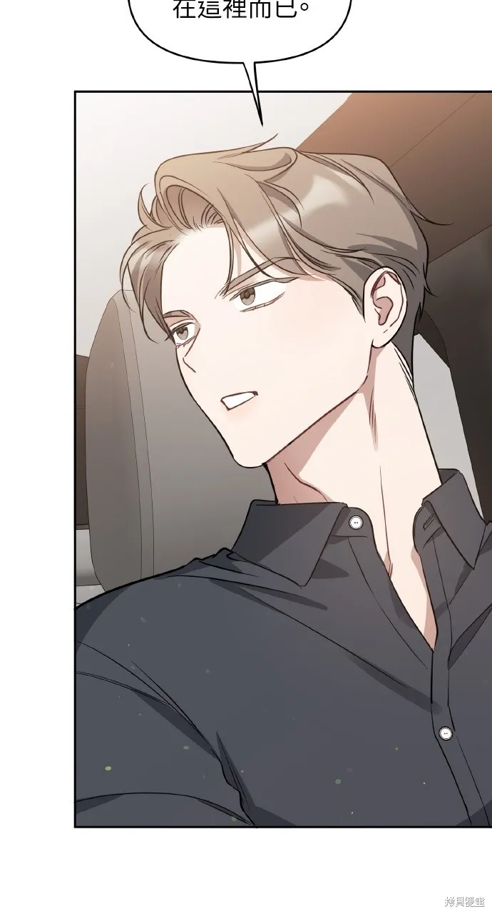 上司不上司,第58话,第75张
