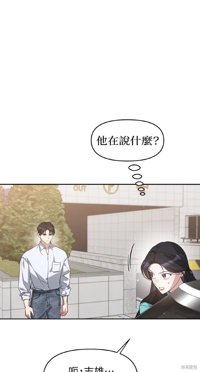 上司不上司,第58话,第76张