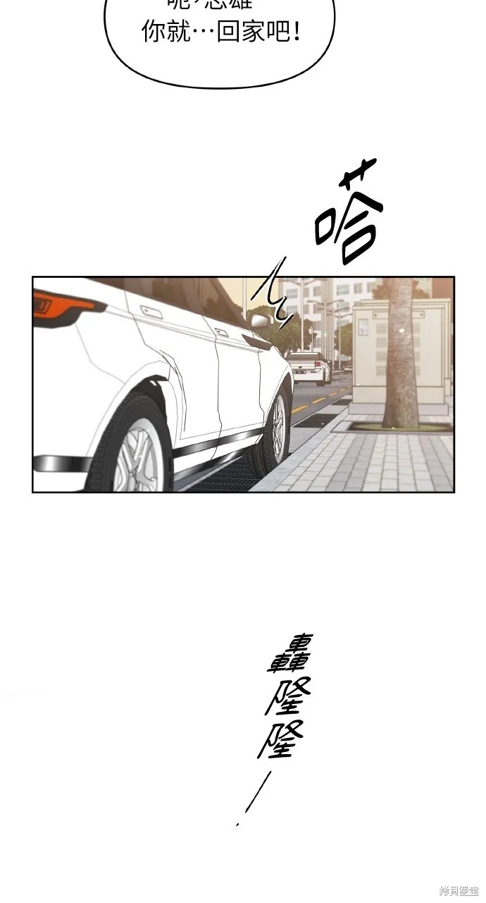 上司不上司,第58话,第77张