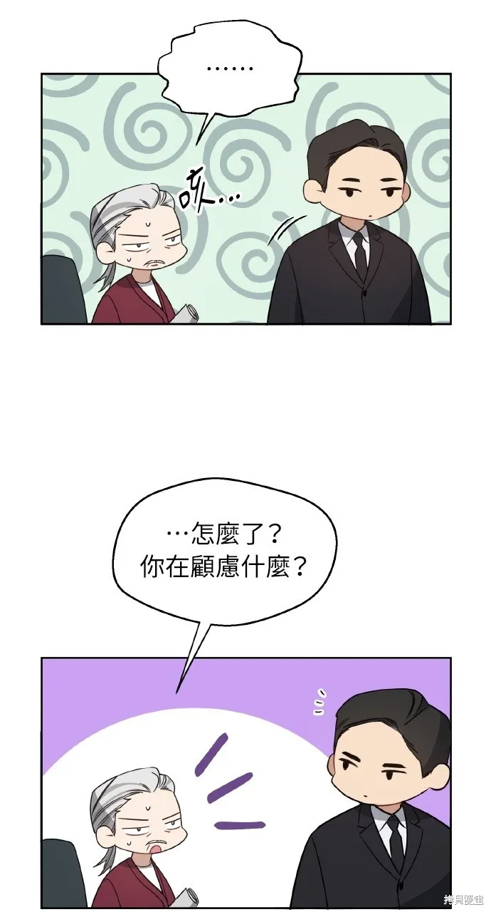 上司不上司,第58话,第8张