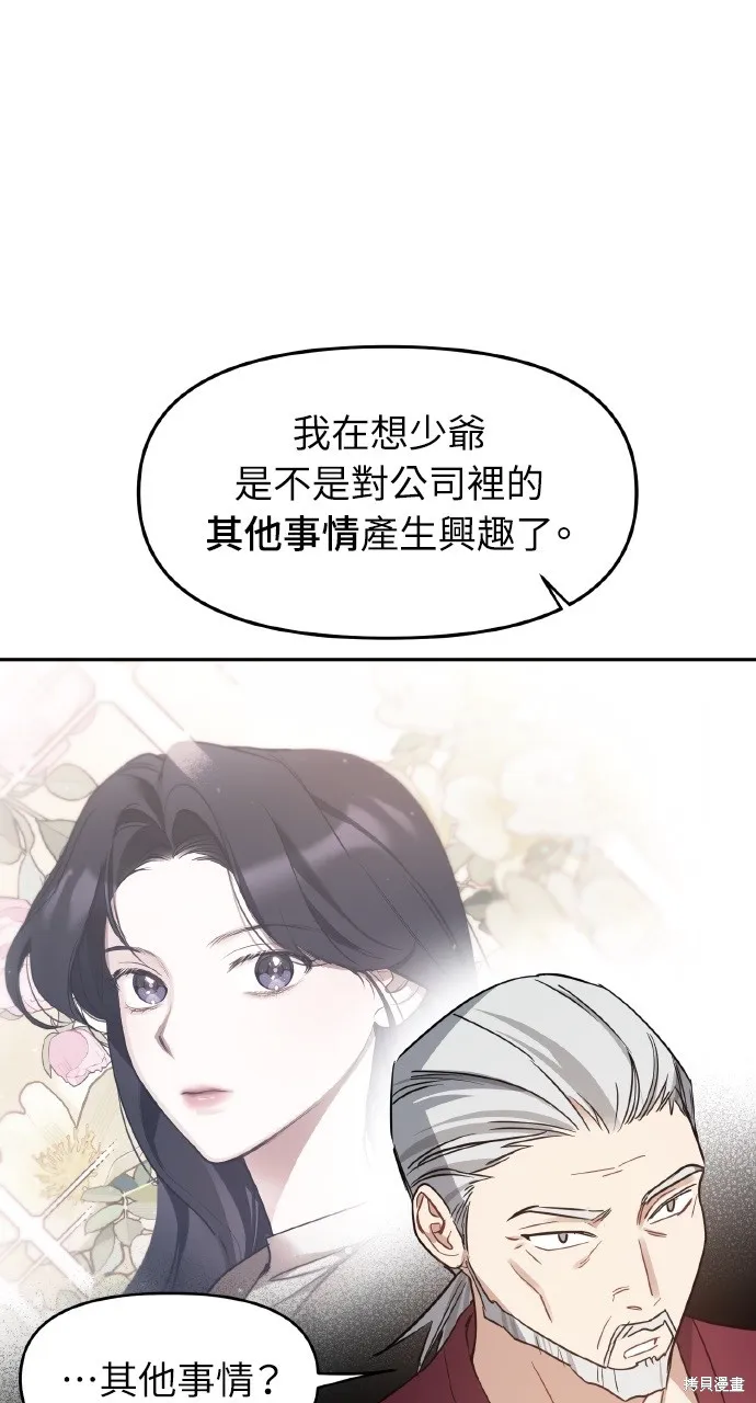 上司不上司,第58话,第9张